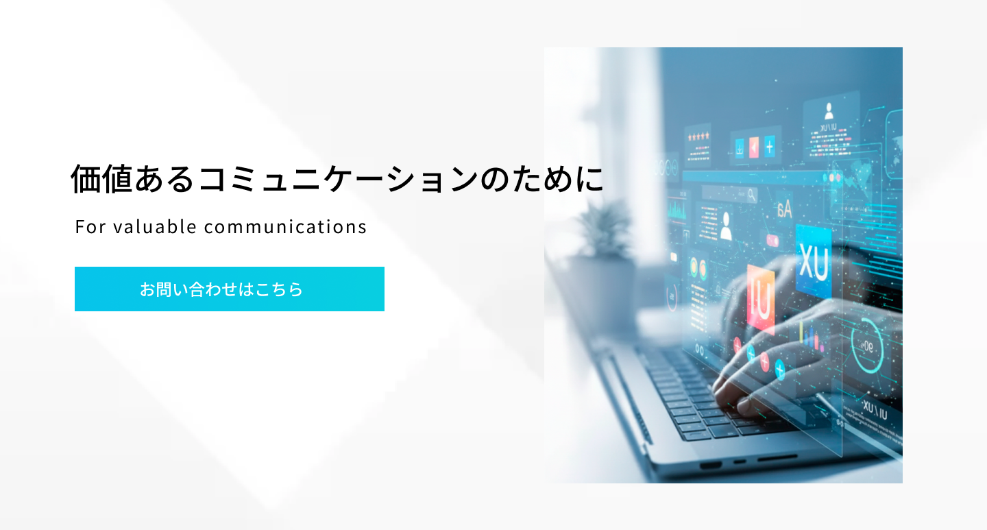 fv01_PC 価値あるコミュニケーションを創造するデジタルマーケティングのイメージ