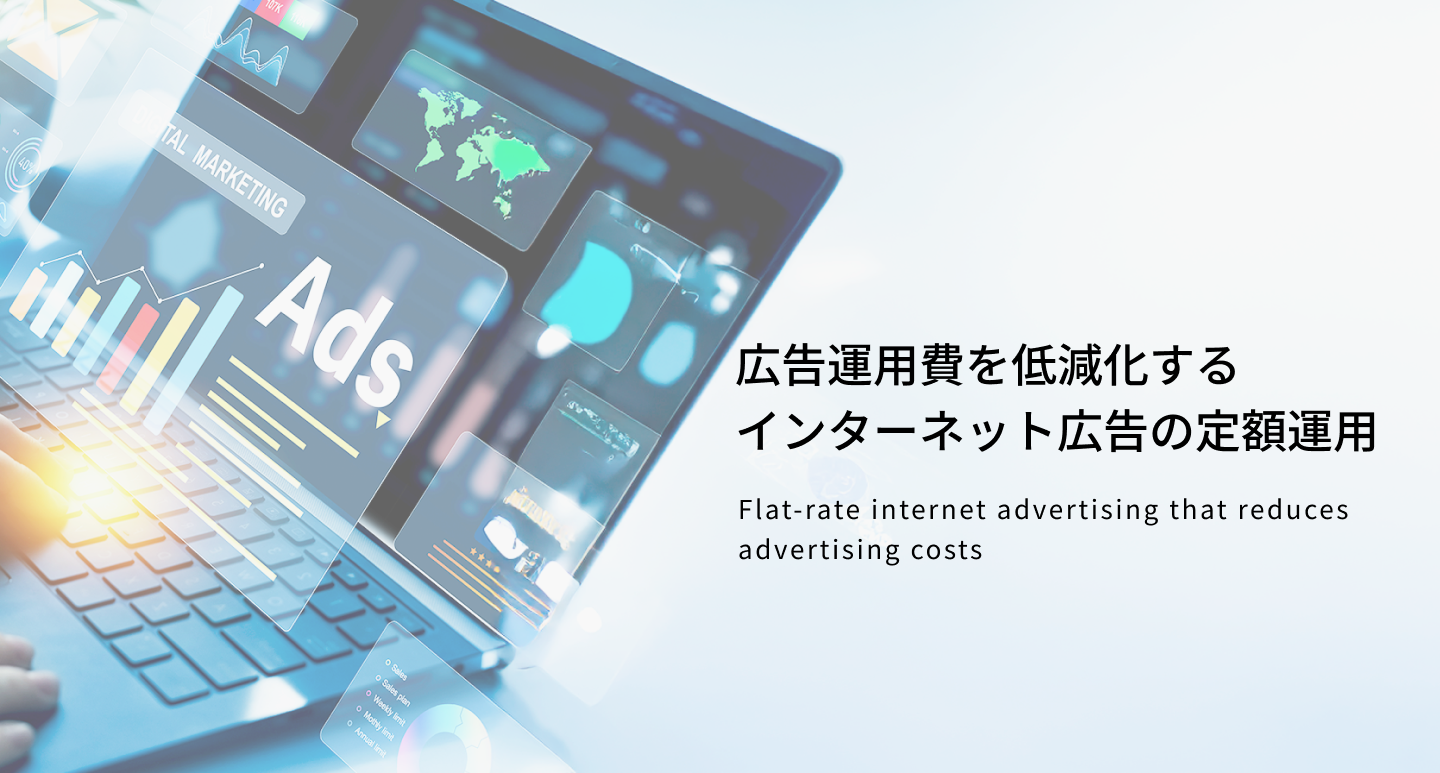 fv04-_PC 広告運用やインターネット広告の分析を行うビジネスイメージ