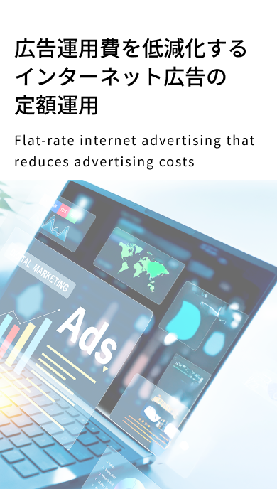 fv04_SP 広告運用やインターネット広告の分析を行うビジネスイメージ